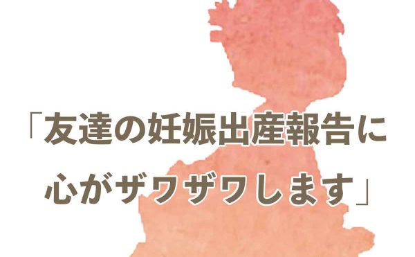 21 友達の妊娠出産報告に心がザワザワします 亡くした子どものたましいのおうち オーダーメイド手元供養